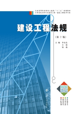 建设工程法规