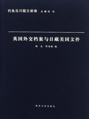 英国外交档案与日藏美