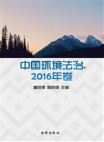 中国环境法治（2016年卷