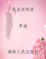 民法实例说
