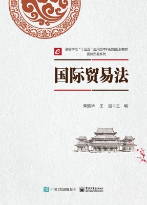 国际贸易法