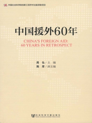 中国援外60年