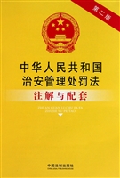 中华人民共和国治安管