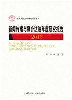 新闻传播与媒介法治年
