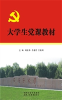 大学生党课教材