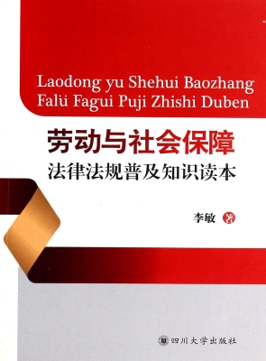 劳动与社会保障法律法