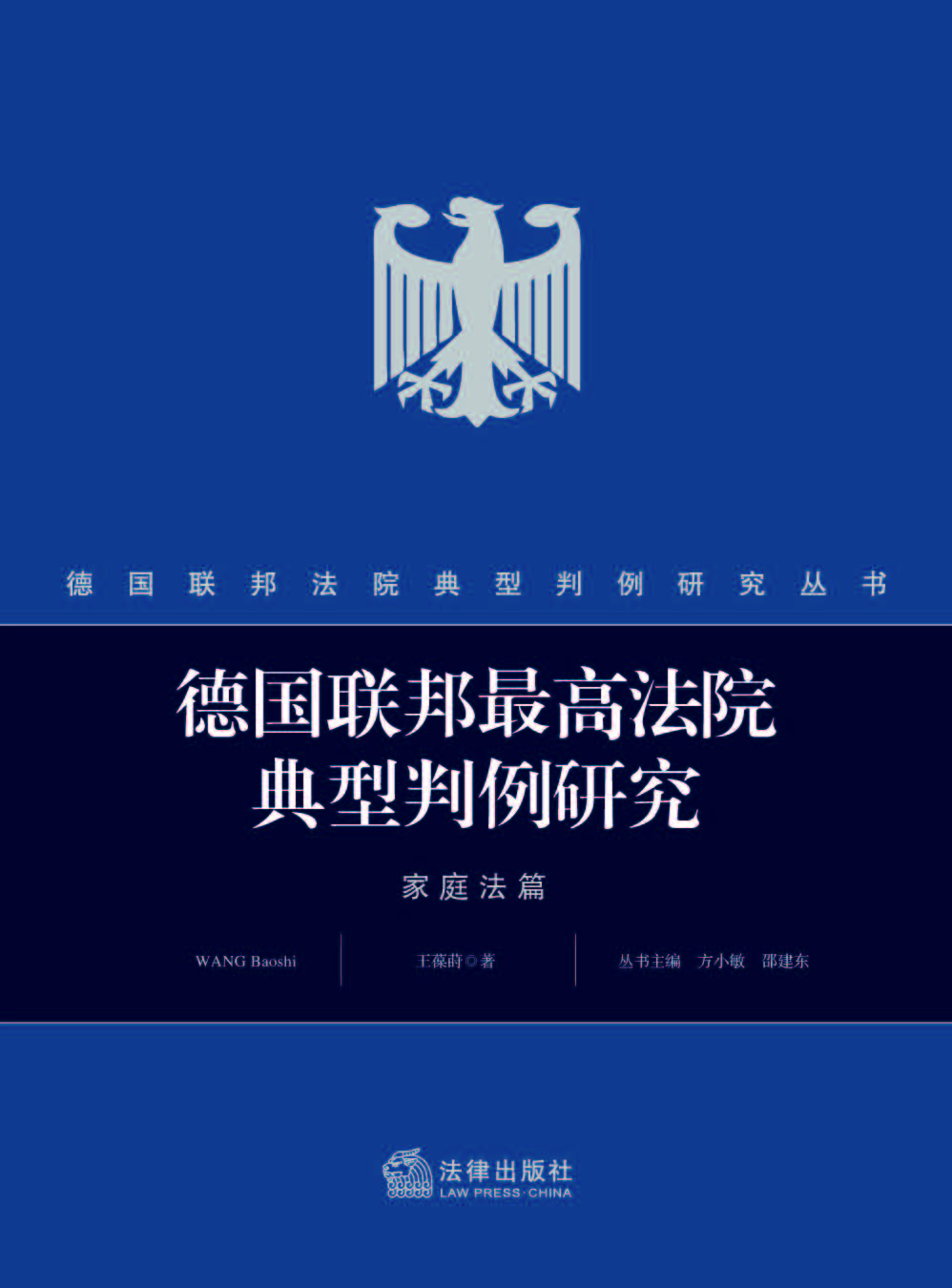 德国联邦最高法院典型