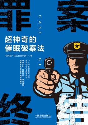 罪案终结——超神奇的