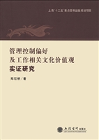 管理控制偏好及工作相