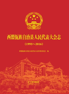西盟佤族自治县人民代