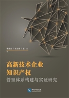 高新技术企业知识产权