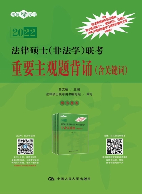 法律硕士（非法学）联考重