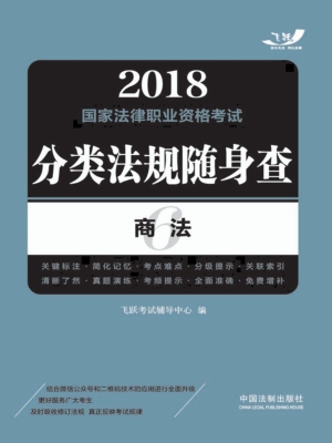 2018国家法律职业资格