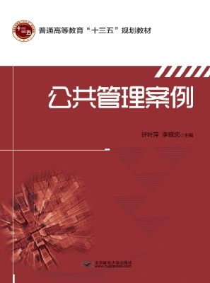 公共管理案例