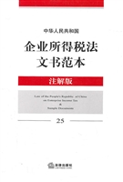 中华人民共和国企业所