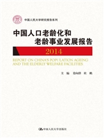 中国人口老龄化和老龄