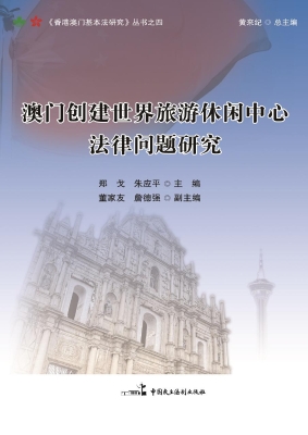 澳门创建世界旅游休闲