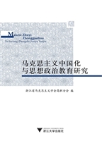 马克思主义中国化与思