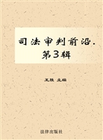 司法审判前沿 2015年