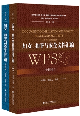妇女、和平与安全文件