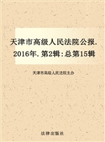天津市高级人民法院公