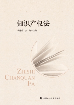 知识产权法