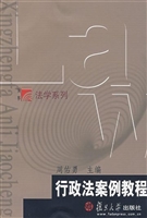 行政法案例教程