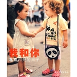 我和你：北京闪亮的日子