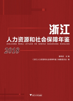 浙江人力资源和社会保