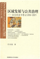 区域发展与公共管理—