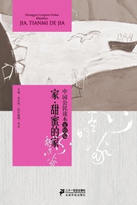 家，甜蜜的家