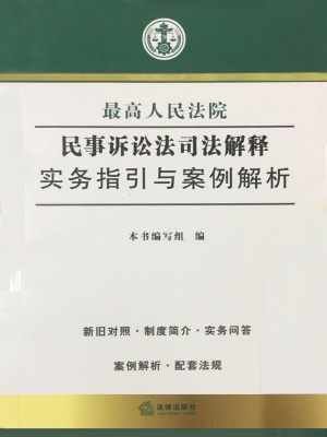 最高人民法院民事诉讼