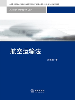 航空运输法