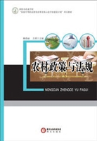 农村政策与法规