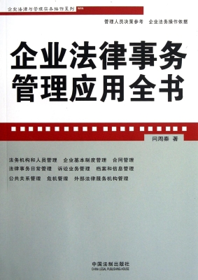 企业法律事务管理应用