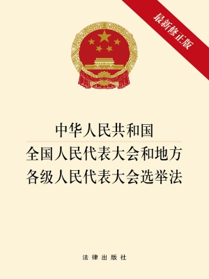 中华人民共和国全国人