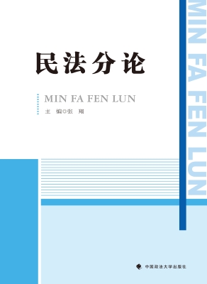 民法分论