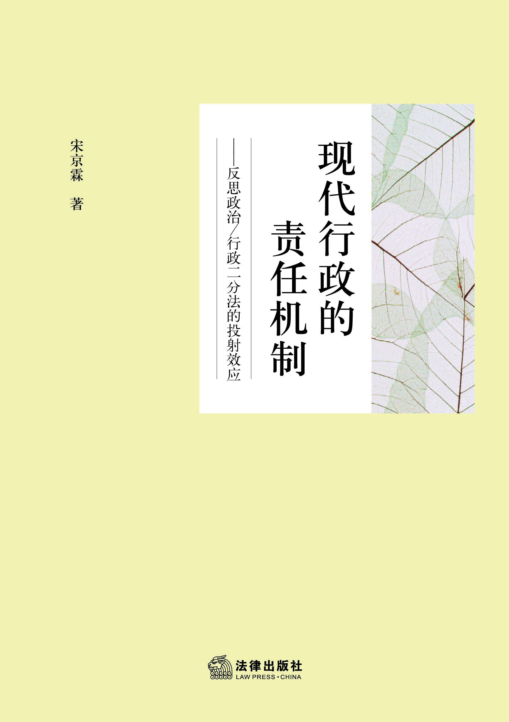 现代行政的责任机制：反