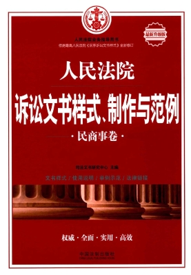 人民法院诉讼文书样式