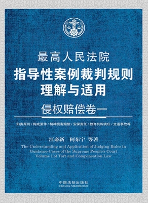 最高人民法院指导性案