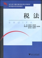 税法