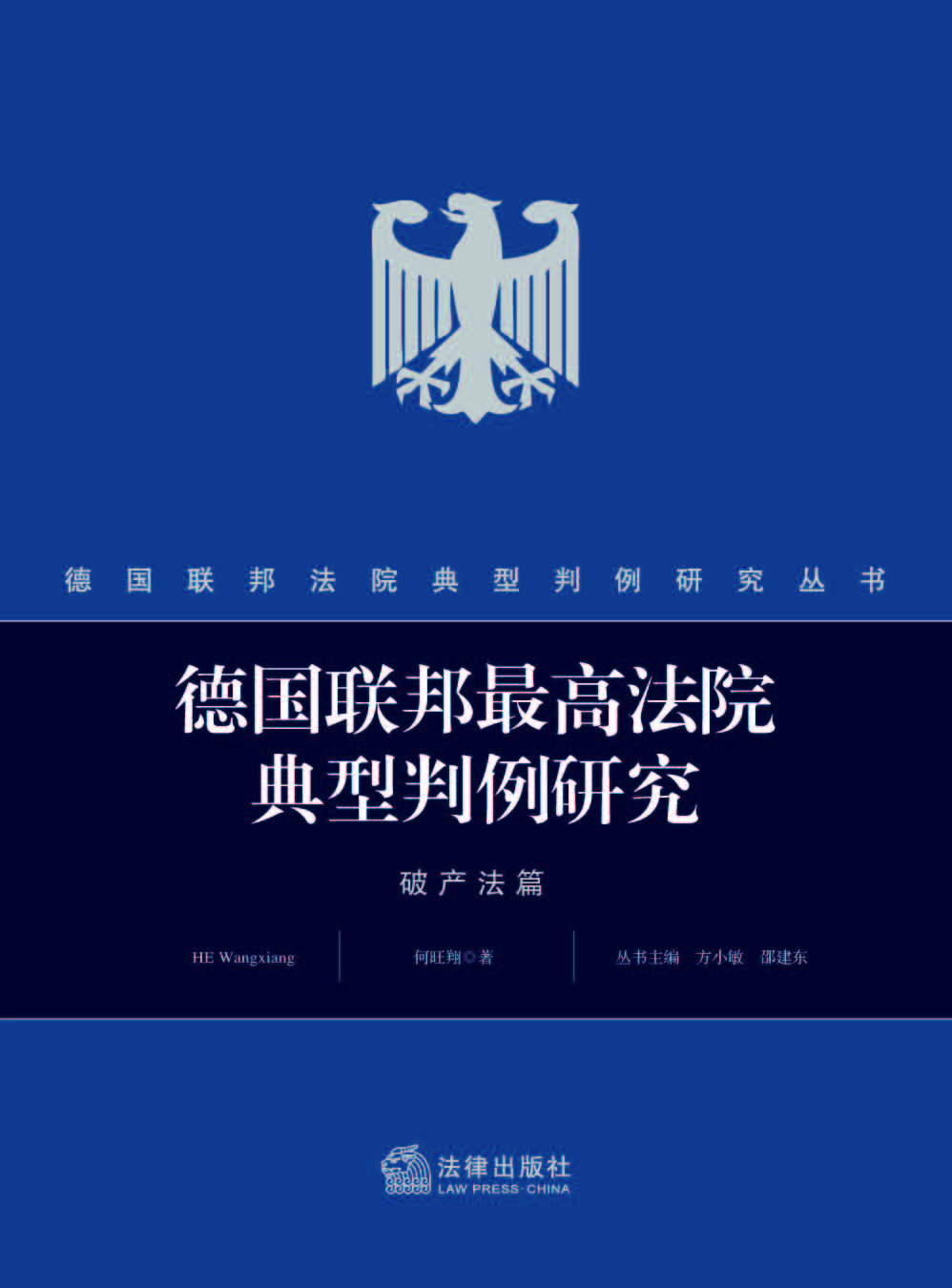 德国联邦最高法院典型