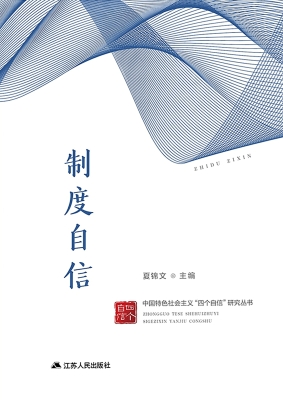 中国特色社会主义“四