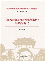 《韶关市制定地方性法