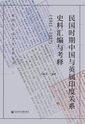 民国时期中国与英属印