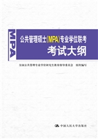 公共管理硕士（MPA）专业