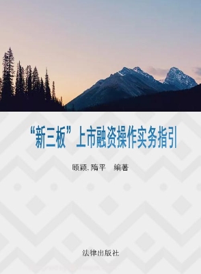 “新三板”上市融资操