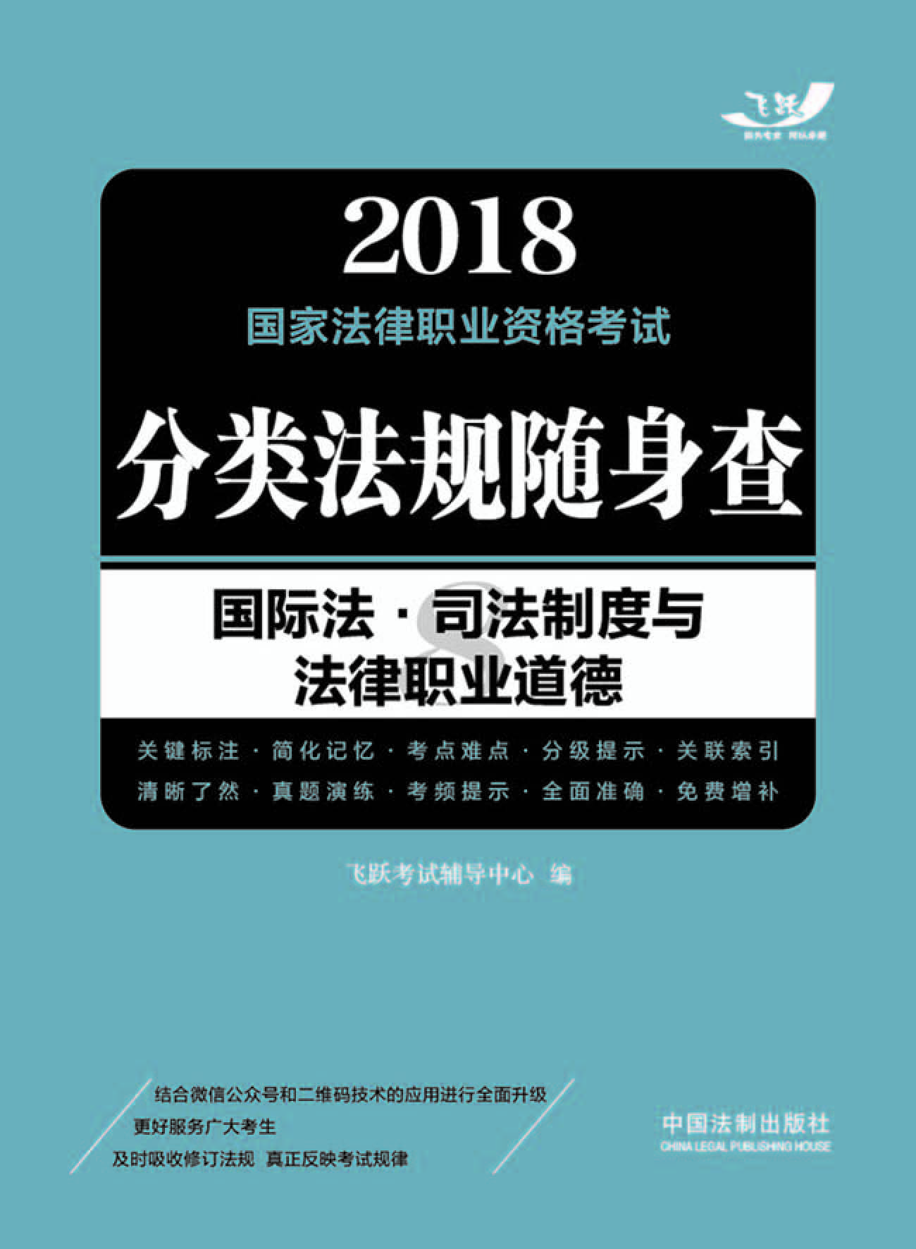 2018国家法律职业资格
