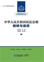 《中华人民共和国民法