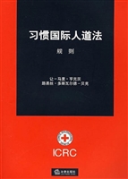 习惯国际人道法